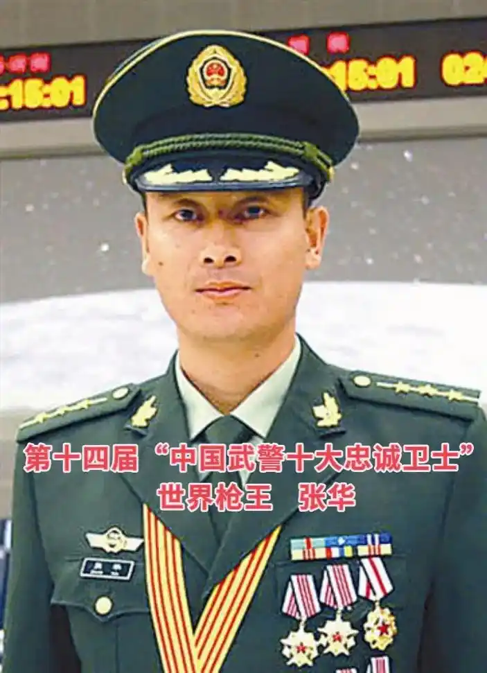 武警忠诚卫士--张华