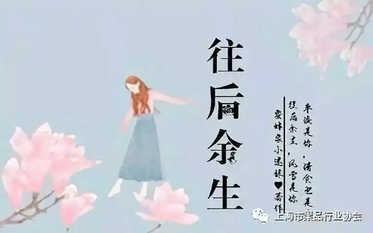 往后余生,该忘得忘,该放的放.