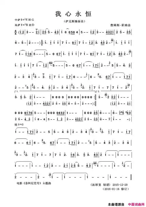 我心永恒萨克斯独奏简谱