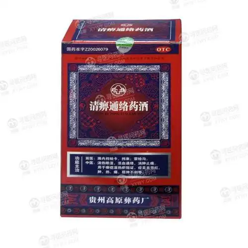 贵州高原彝 清痹通络药酒