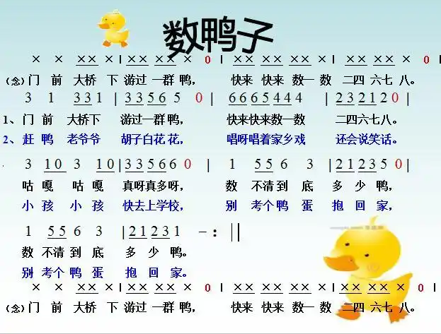 北辛街道北关小学东校一年级音乐课《数鸭子》