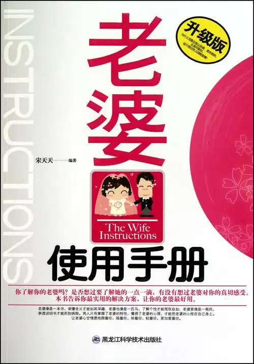 老婆使用手册