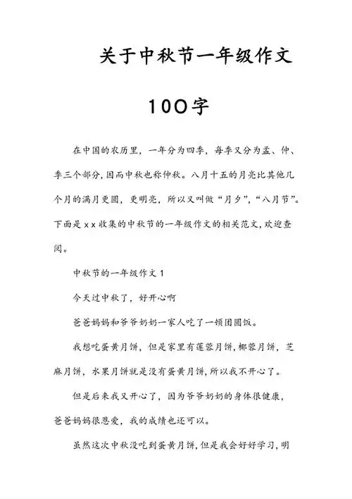 新文关于中秋节一年级作文100字清风