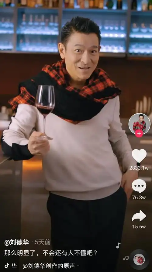 看刘德华,怎么用一杯红酒拍出高级感__凤凰网