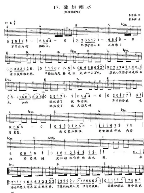 张信哲爱如潮水认证谱吉他谱