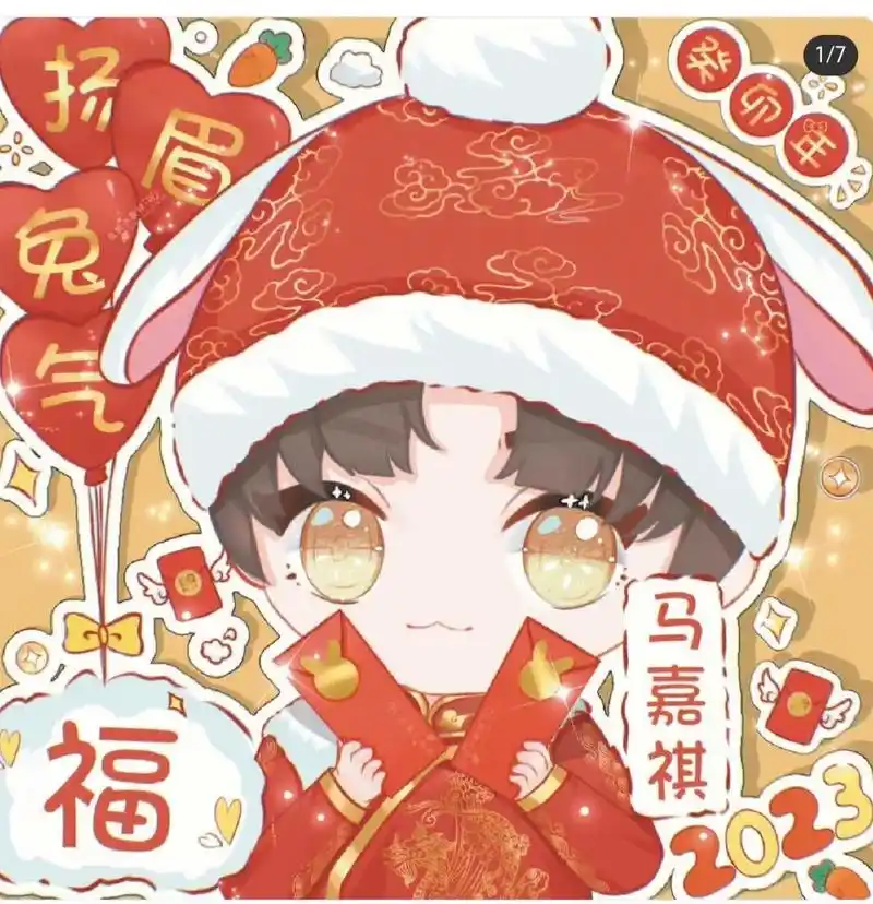 时代少年团新年头像