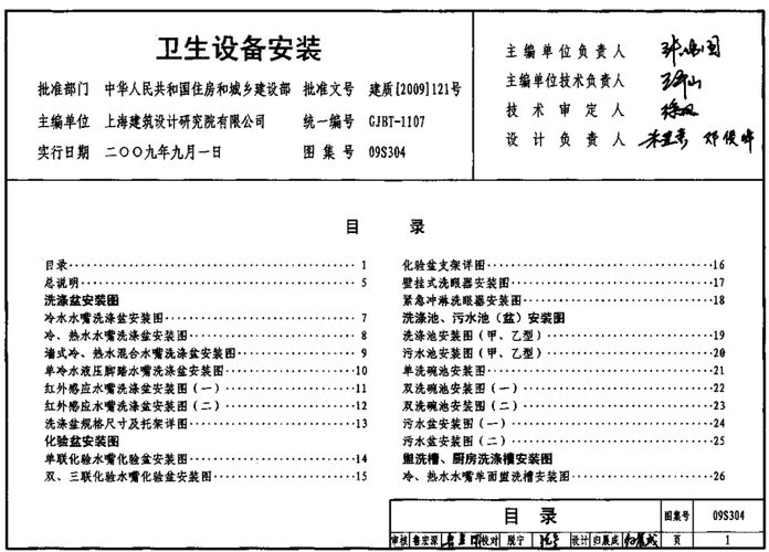 09s304的图集什么