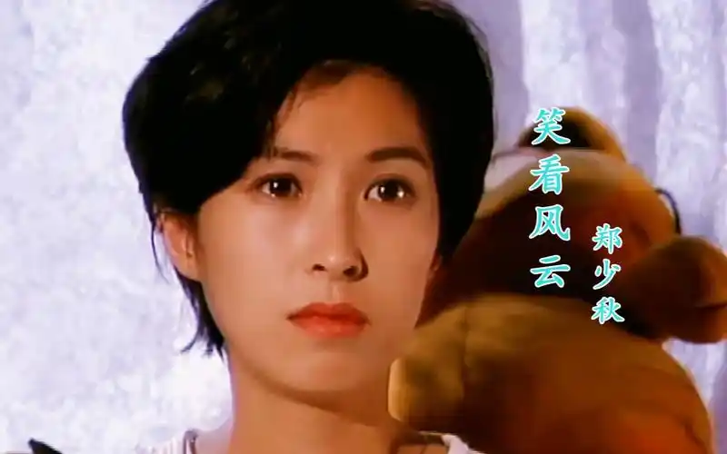 活动作品笑看风云主题曲当郑伊健遇上陈松伶和郭蔼明惊艳多少岁月