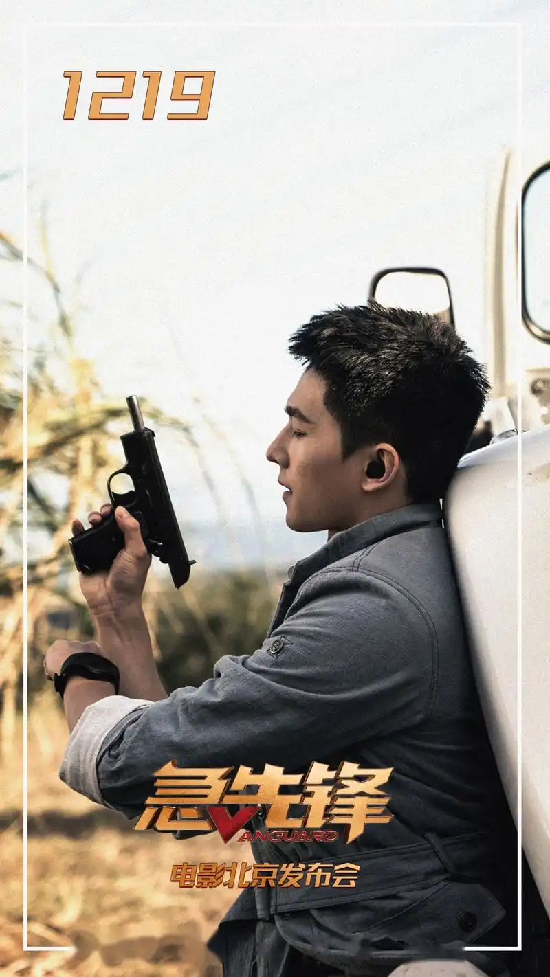 「  电影《急先锋》发布会  」

时间:12