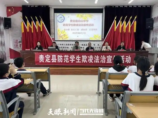 贵定县关工委开展法治进校园活动