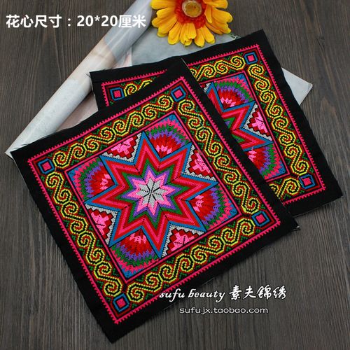 十字绣小绣片机绣绣片民族风瑶族八角花图案刺绣绣片绣品绣花布