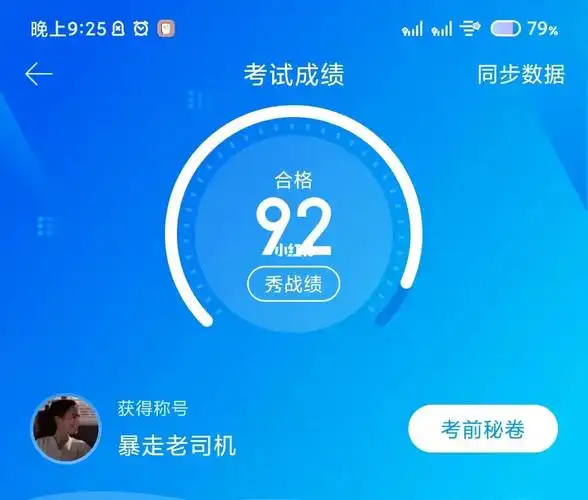 科目四一定要通过0505