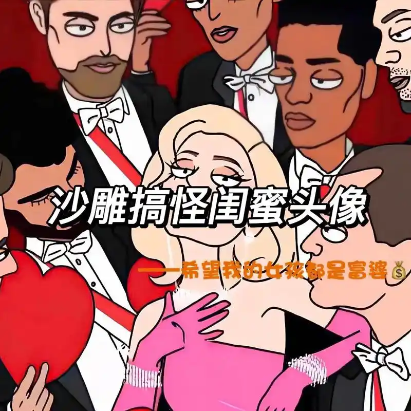 沙雕搞怪闺蜜头像.纯粹一点,幸运一点,俗气的晚一点#闺蜜头像 - 抖音