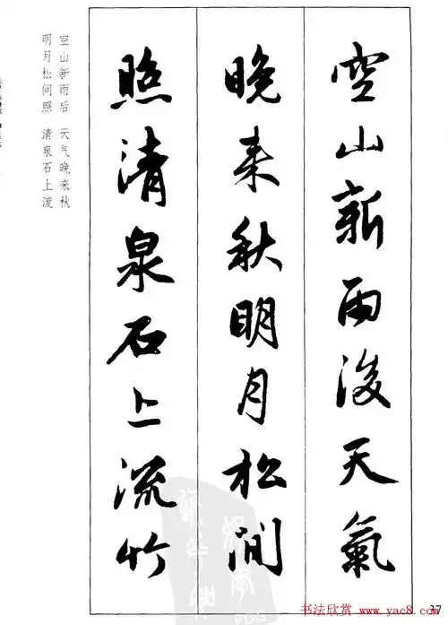 毛笔字帖欣赏《赵孟頫行书墨迹集字古诗》 - 第38页 _行书字帖_书法