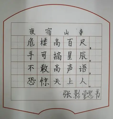 龙腾学校二年级书法比赛优秀作品展(二)