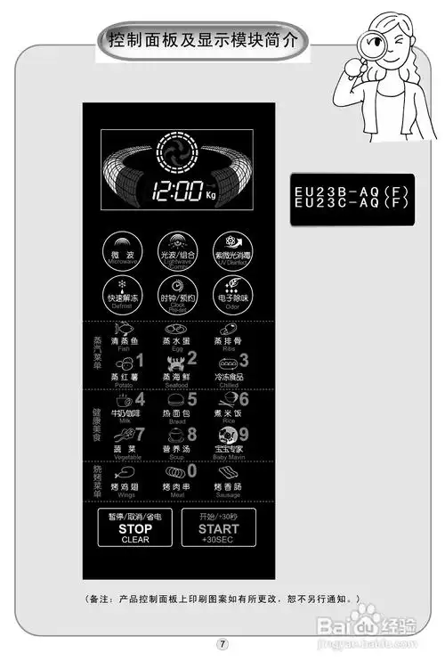 美的eu23b-iq(f)微波炉使用说明书