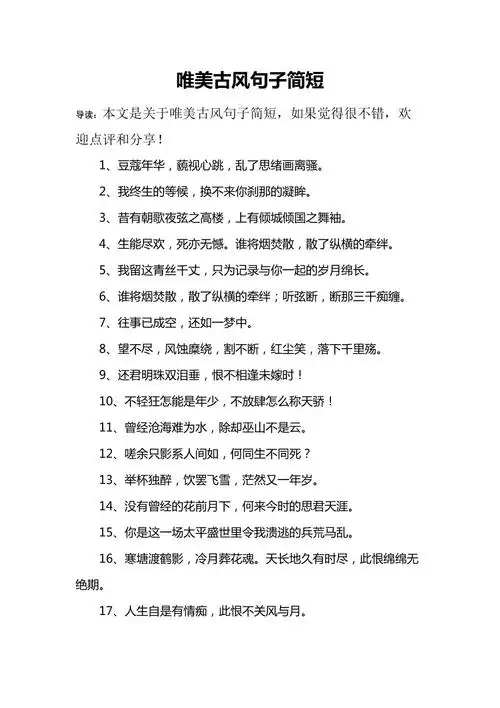 唯美古风句子简短