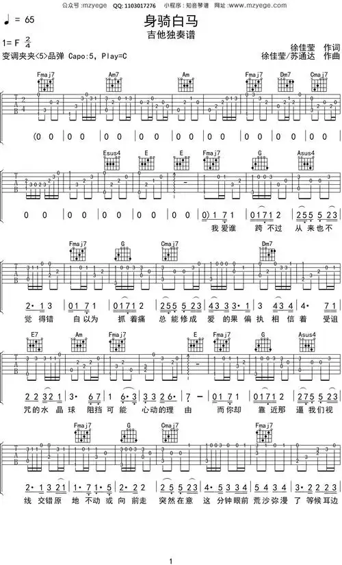 徐佳莹《身骑白马》吉他谱c调吉他指弹独奏谱
