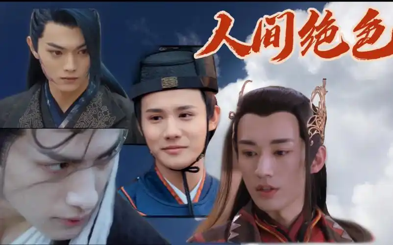 【罗云熙|刘学义|许凯|郑业成】我心中的新天涯四美!