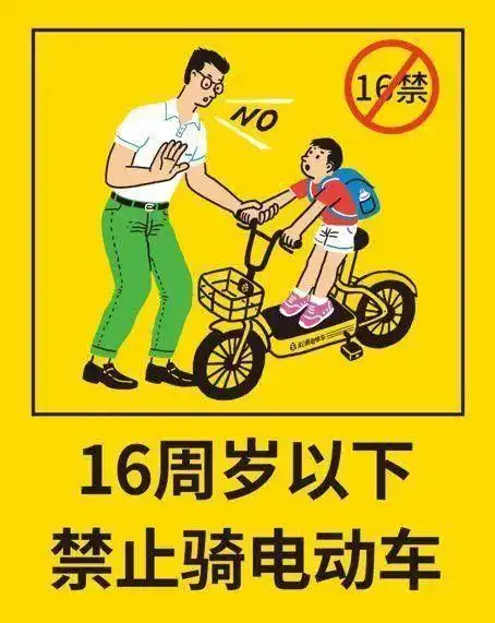 16周岁以下学生禁骑电动车!德州市德城区将逐校逐班逐人排查