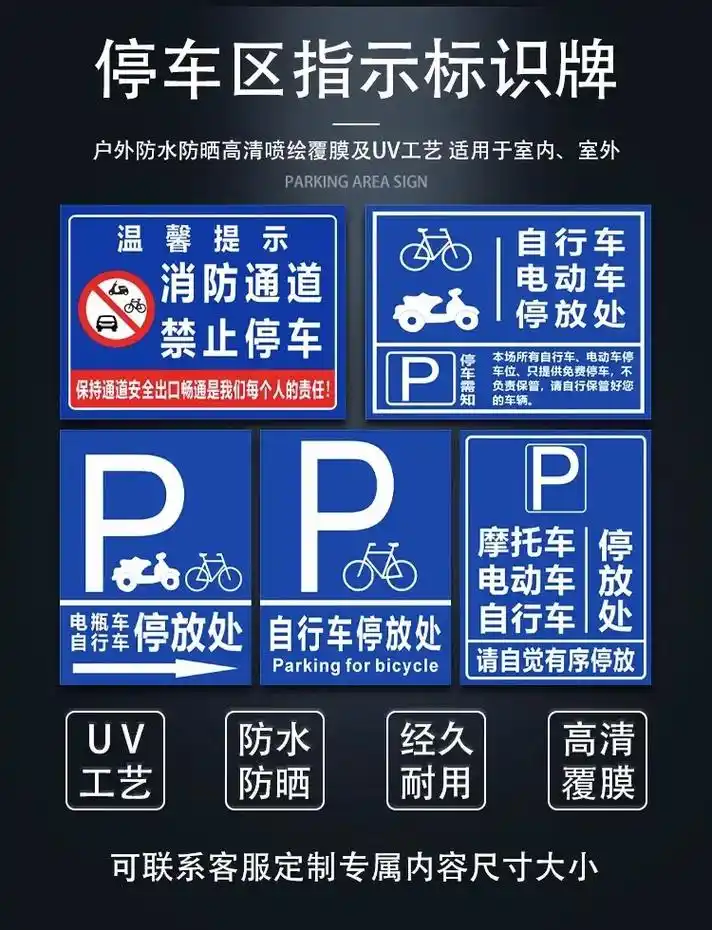 电动车停放 #标牌厂家  为了规 - 抖音