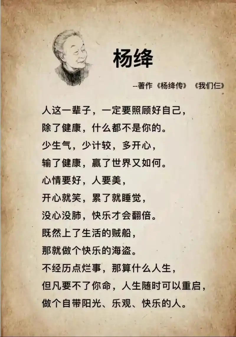 杨绛先生的智慧语录.杨绛说:岁月静好是片刻,一地鸡毛是日常, - 抖音