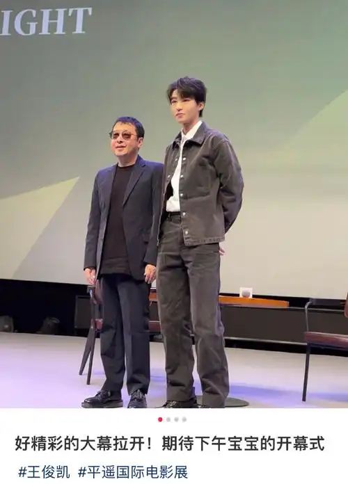 贾樟柯王俊凯身高差