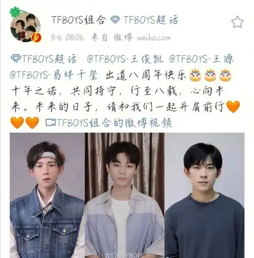 tfboys八周年快乐🧡