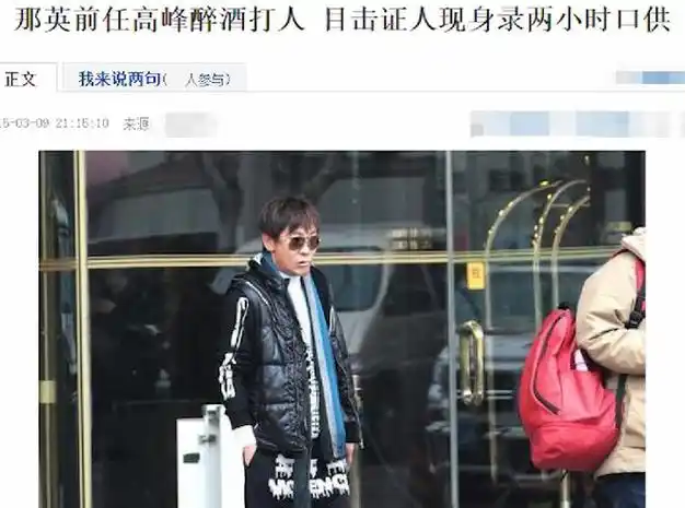 回顾那英与足坛浪子高峰的爱恨情仇分手18年后差距太大