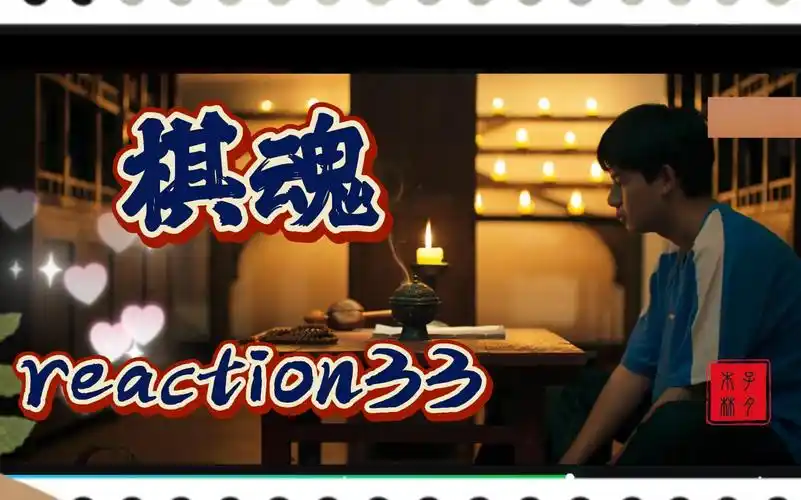 【棋魂re33】时光满世界找褚嬴