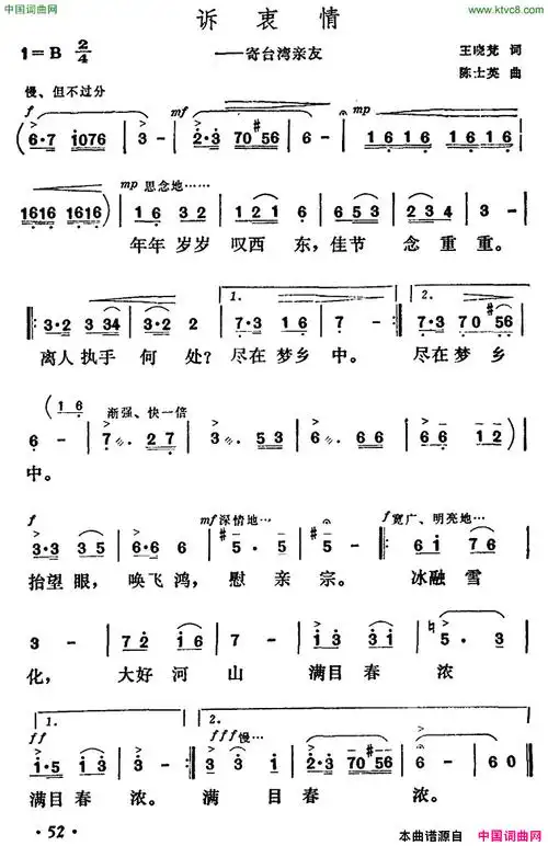 诉衷情王晓梵词陈士英曲诉衷情王晓梵词 陈士英曲简谱1