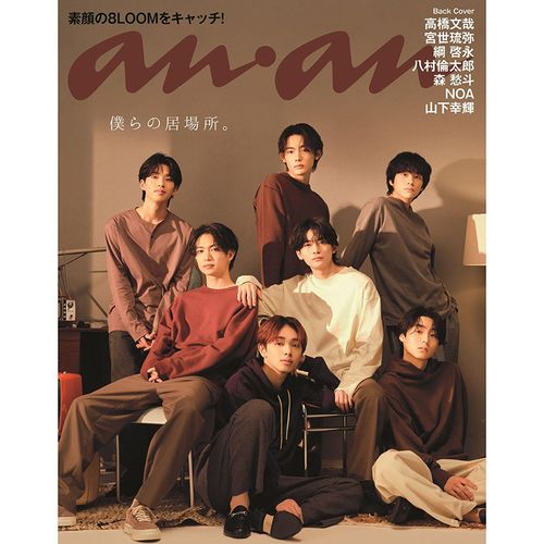 增刊版 2022年11月2号 2321期 封面 封底 8loom 内页bkpp 日本杂志