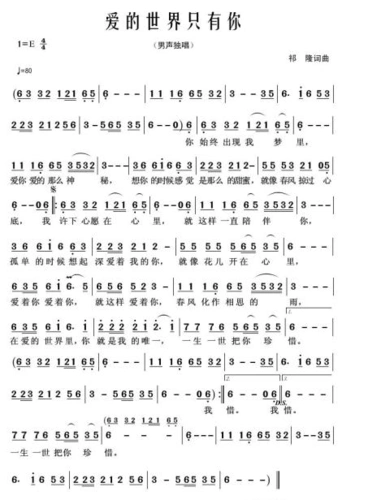 《爱的世界只有你》音乐简谱歌谱