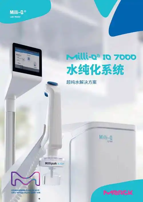 iq7000-超纯水系统 milli-q03-纯水机-化工仪器网