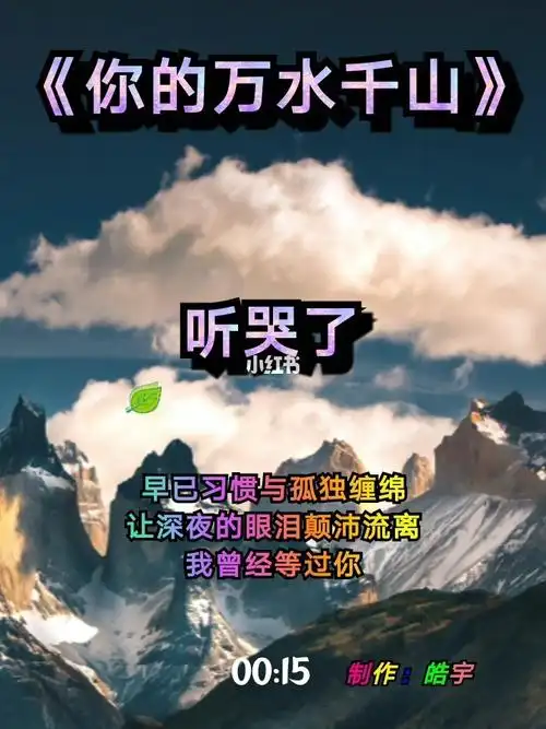 你的万水千山感谢聆听