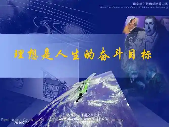 理想是人生的奋斗目标ppt