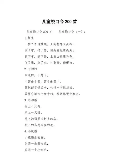 儿童绕口令200首