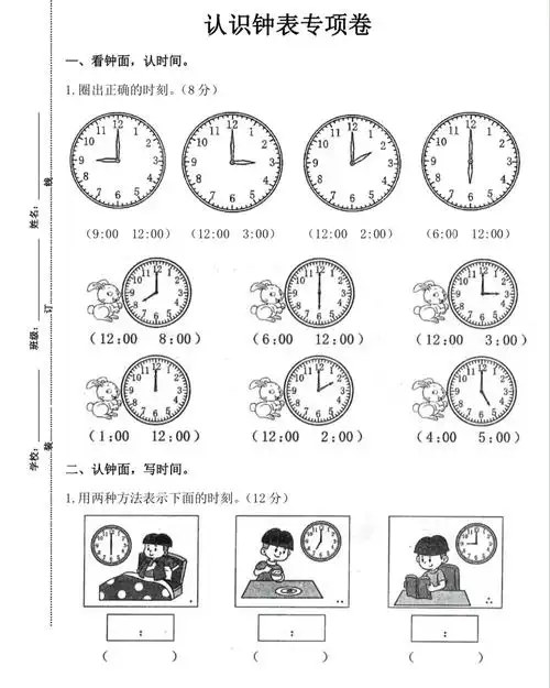 大班一年级认识钟表专项练习