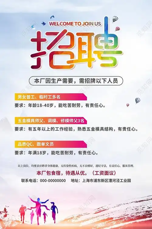 工厂单位招聘招工宣传海报宣传单易拉宝展架工厂招聘cdr