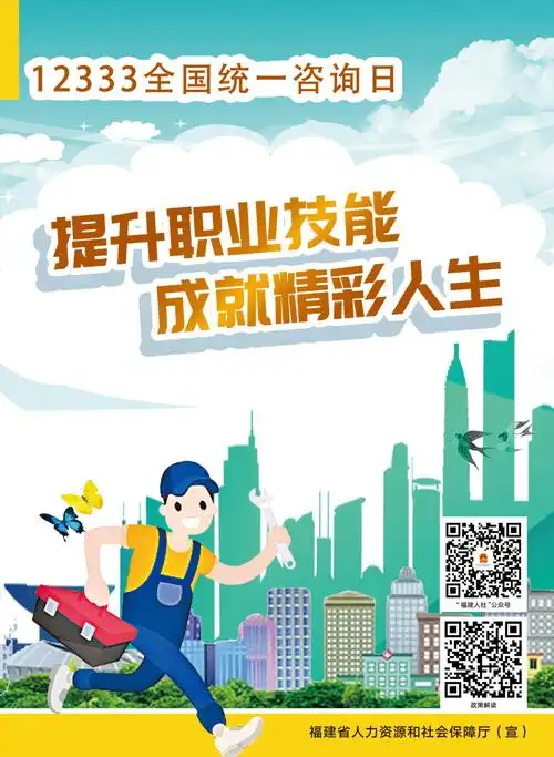 诏安县人社局职业技能提升行动12333全国统一咨询日活动周于世界青年