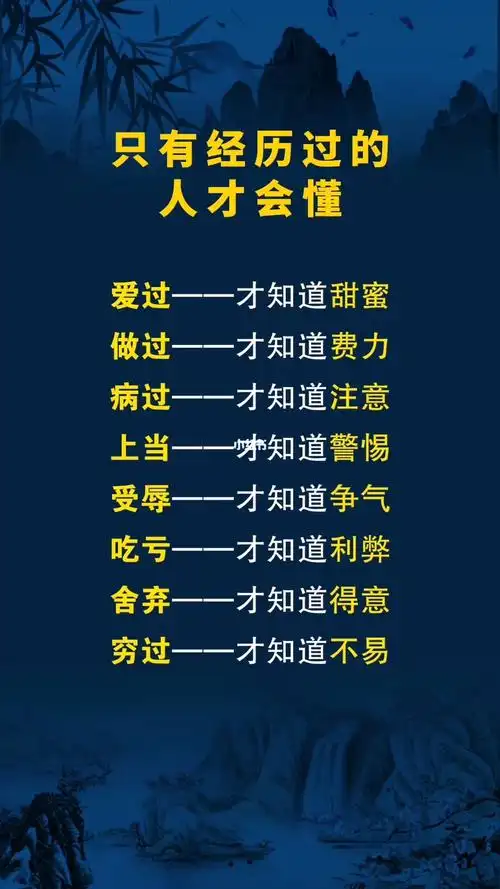 只有经历过的人才会懂