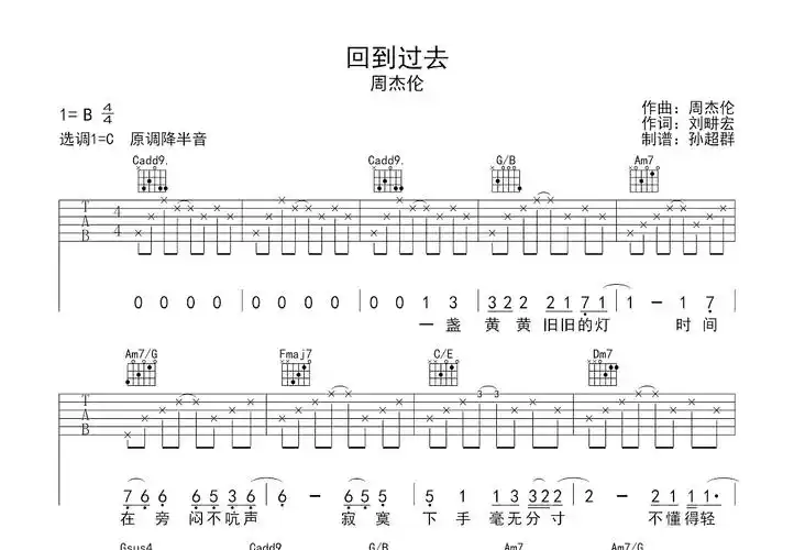 回到过去吉他谱_周杰伦c调弹唱87%原版_白玉尺up - 吉他世界