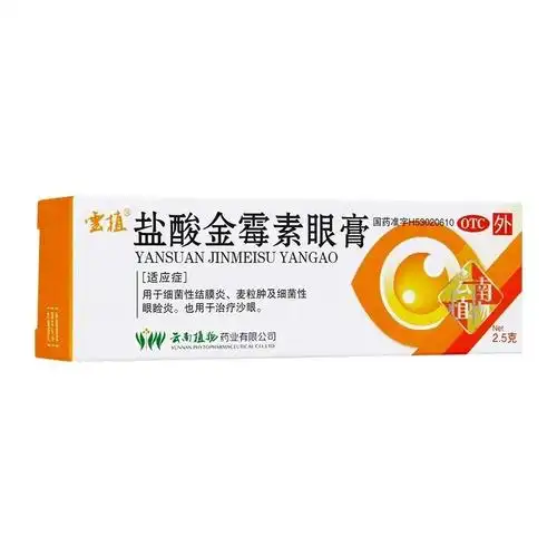云植盐酸金霉素眼膏25克用于细菌性结膜炎麦粒肿及细菌性眼睑炎也用于