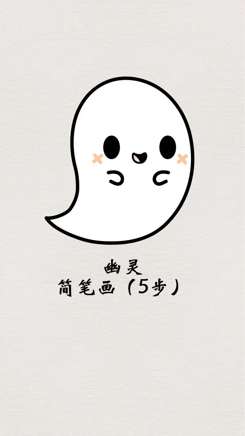 幼儿创意画 #幽灵简笔画 - 抖音