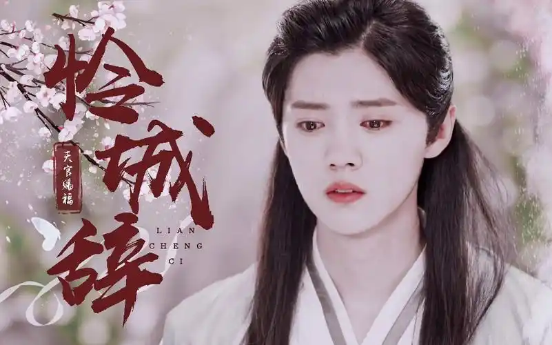 活动  【怜城辞】丨论鹿晗与动漫谢怜的匹配度 这才是金枝玉叶的贵人