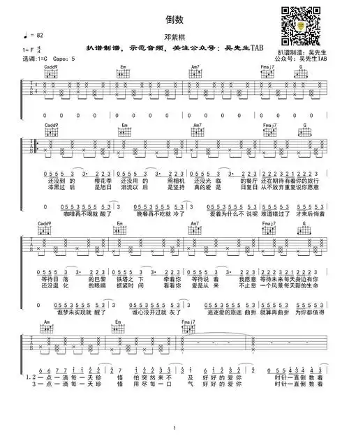 《倒数》-邓紫棋