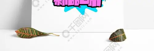 新品上市pop手绘矢量马克笔艺术字