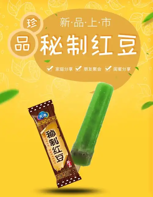 9/10支】天冰秘制红豆口味雪糕10支装 冰淇淋冰棒冷饮冰棍冰糕冰激凌