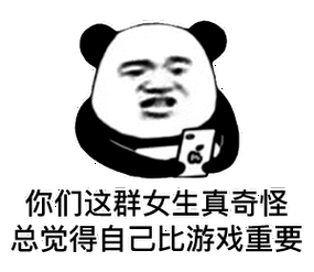 真奇怪总觉得自己比游戏重要搞怪逗gif动图_动态图_表情包下载_soogif