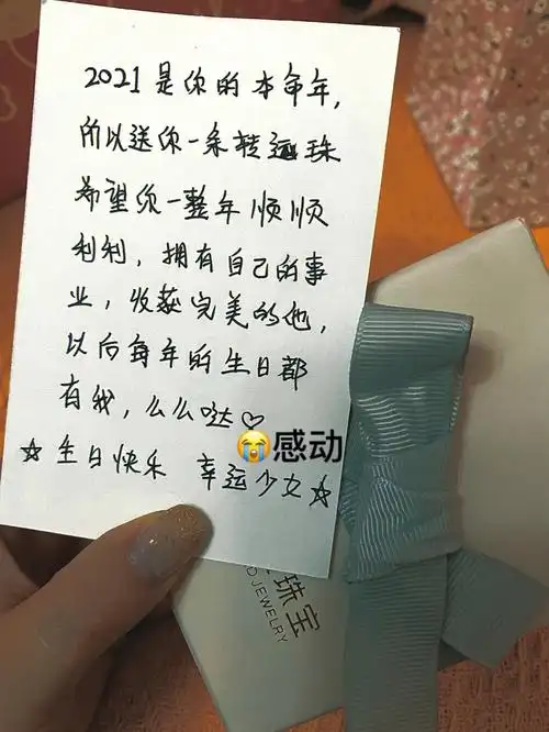 友情万岁普通女孩本命年生日礼物感动